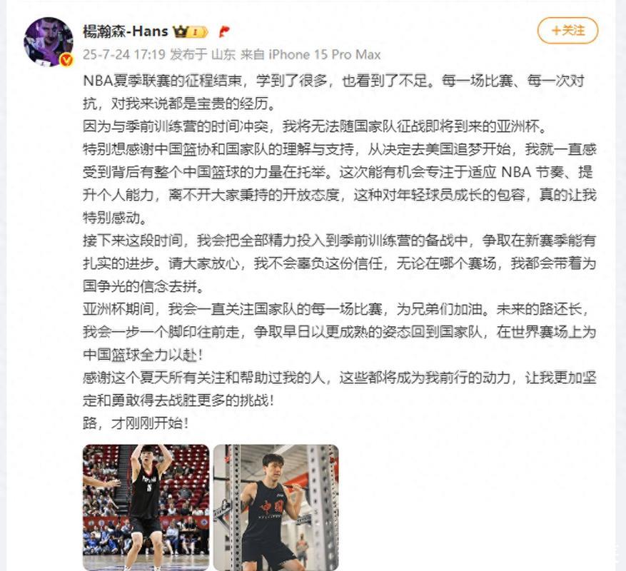 杨瀚森透露缺席亚洲杯原因 并致谢篮协与国家队支持